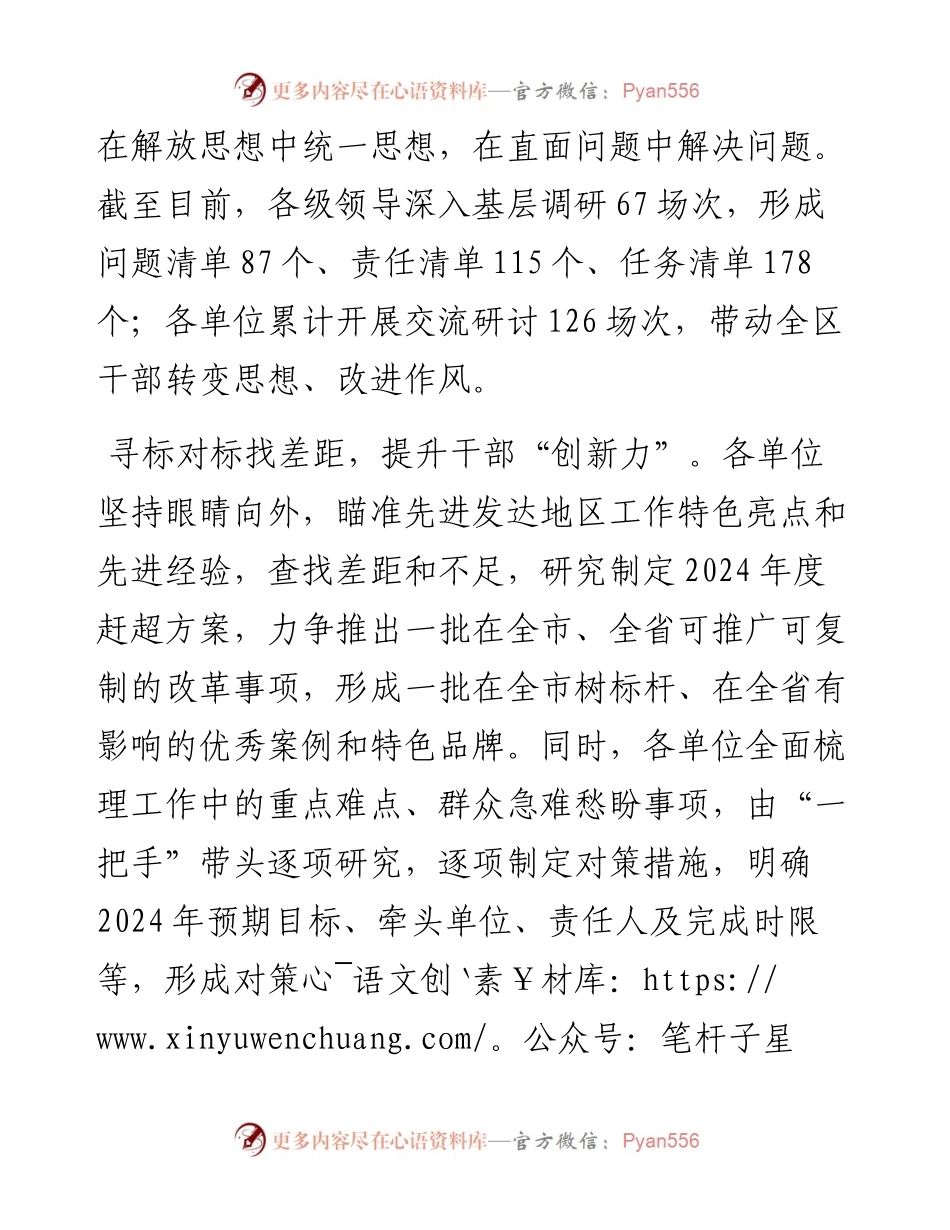 某区在2024年全市干部队伍“能力作风提升年”活动推进会上的汇报发言.docx_第2页