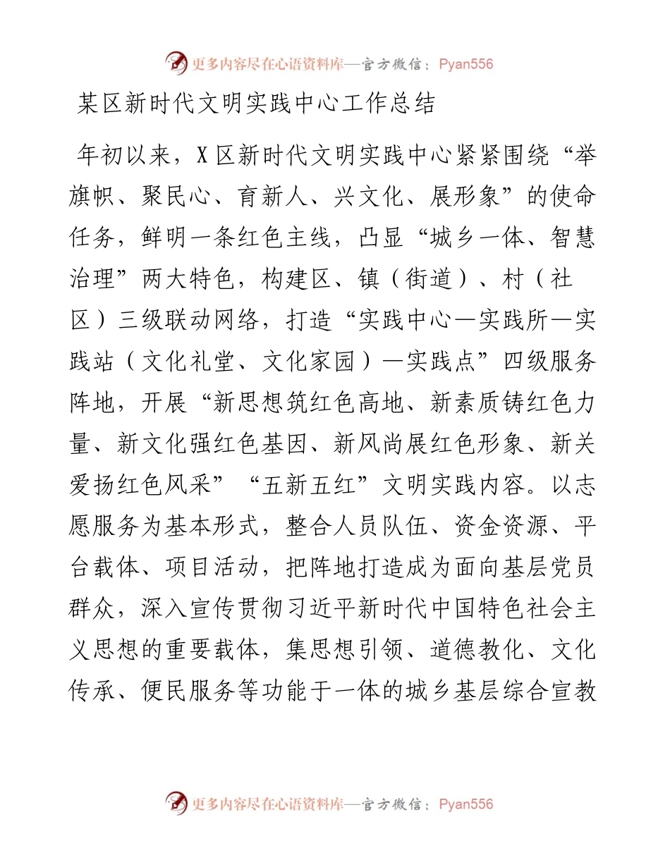 某区新时代文明实践中心工作总结(1).docx_第1页