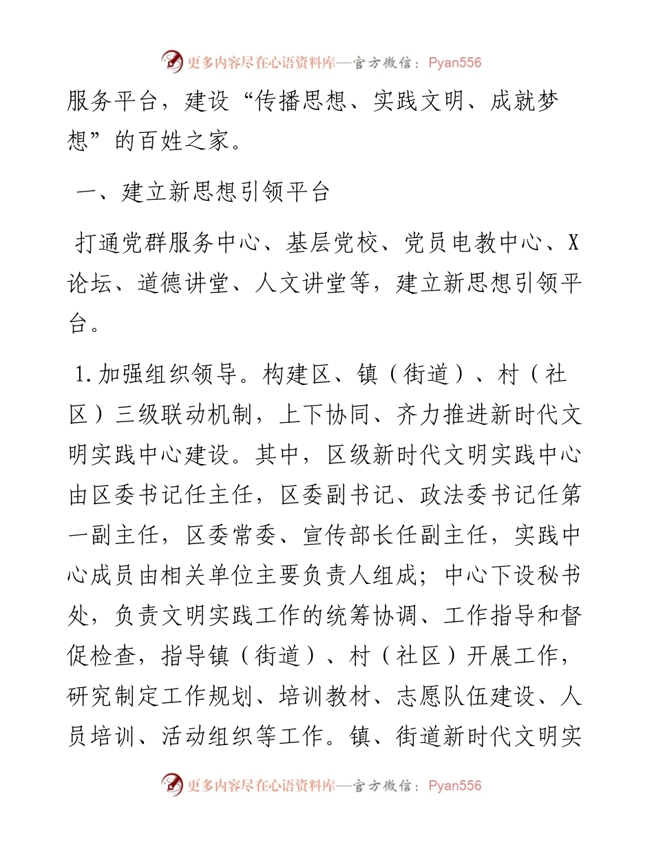 某区新时代文明实践中心工作总结(1).docx_第2页