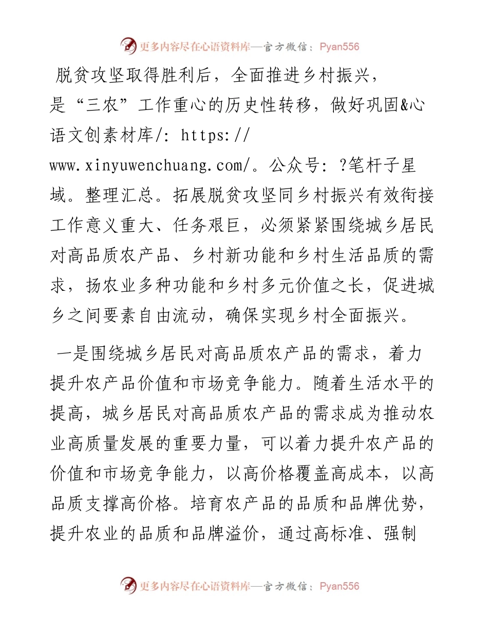 研讨发言：巩固拓展脱贫攻坚成果同乡村振兴有效衔接.docx_第1页