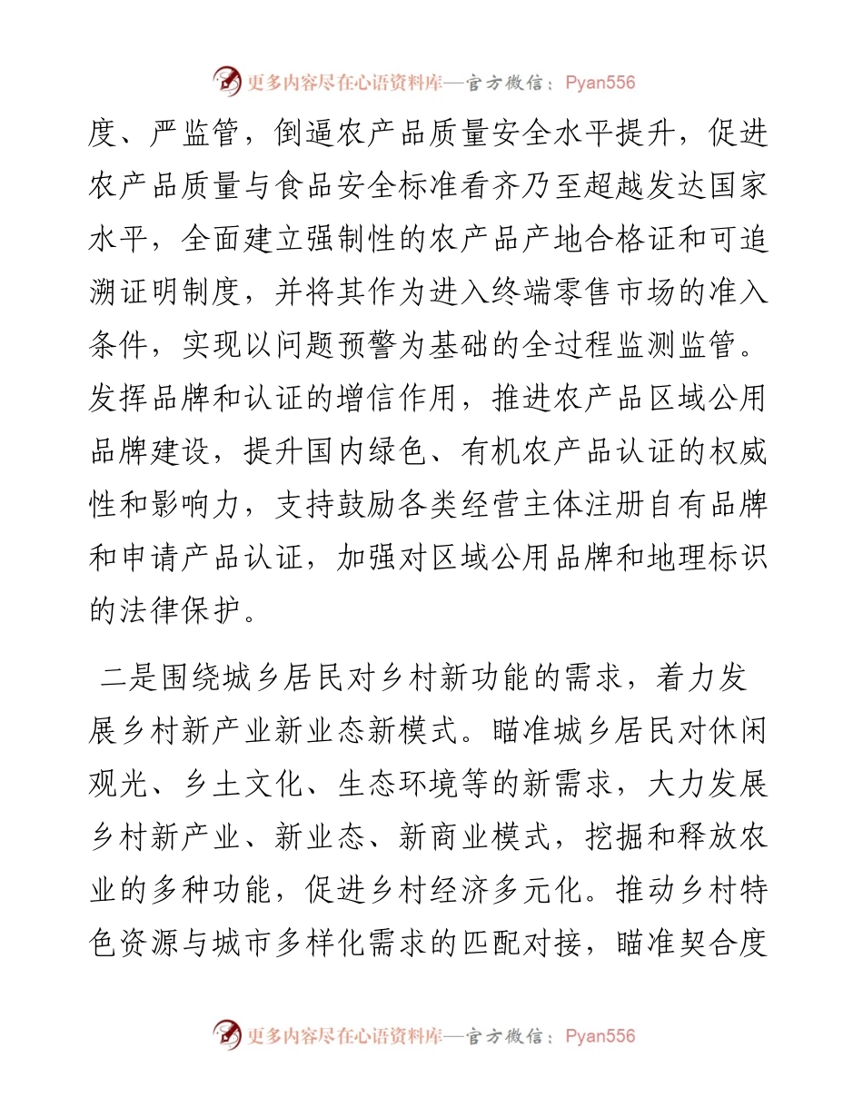 研讨发言：巩固拓展脱贫攻坚成果同乡村振兴有效衔接.docx_第2页