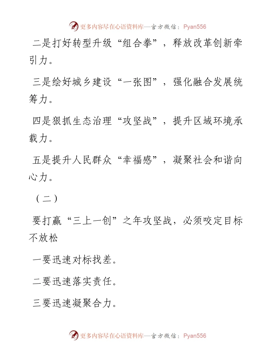 素材汇124-经济工作类讲话稿提纲汇编.docx_第1页