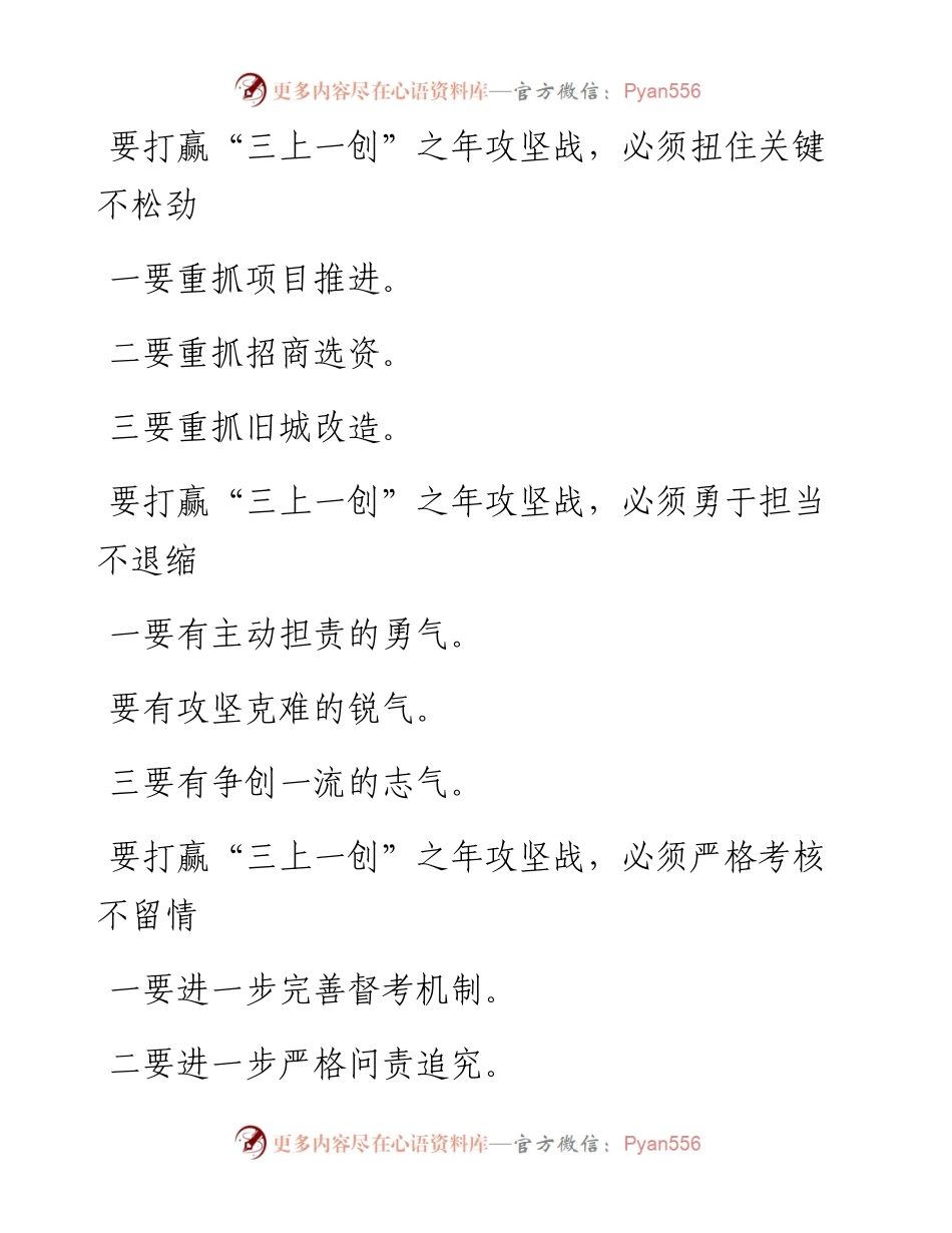 素材汇124-经济工作类讲话稿提纲汇编.docx_第2页