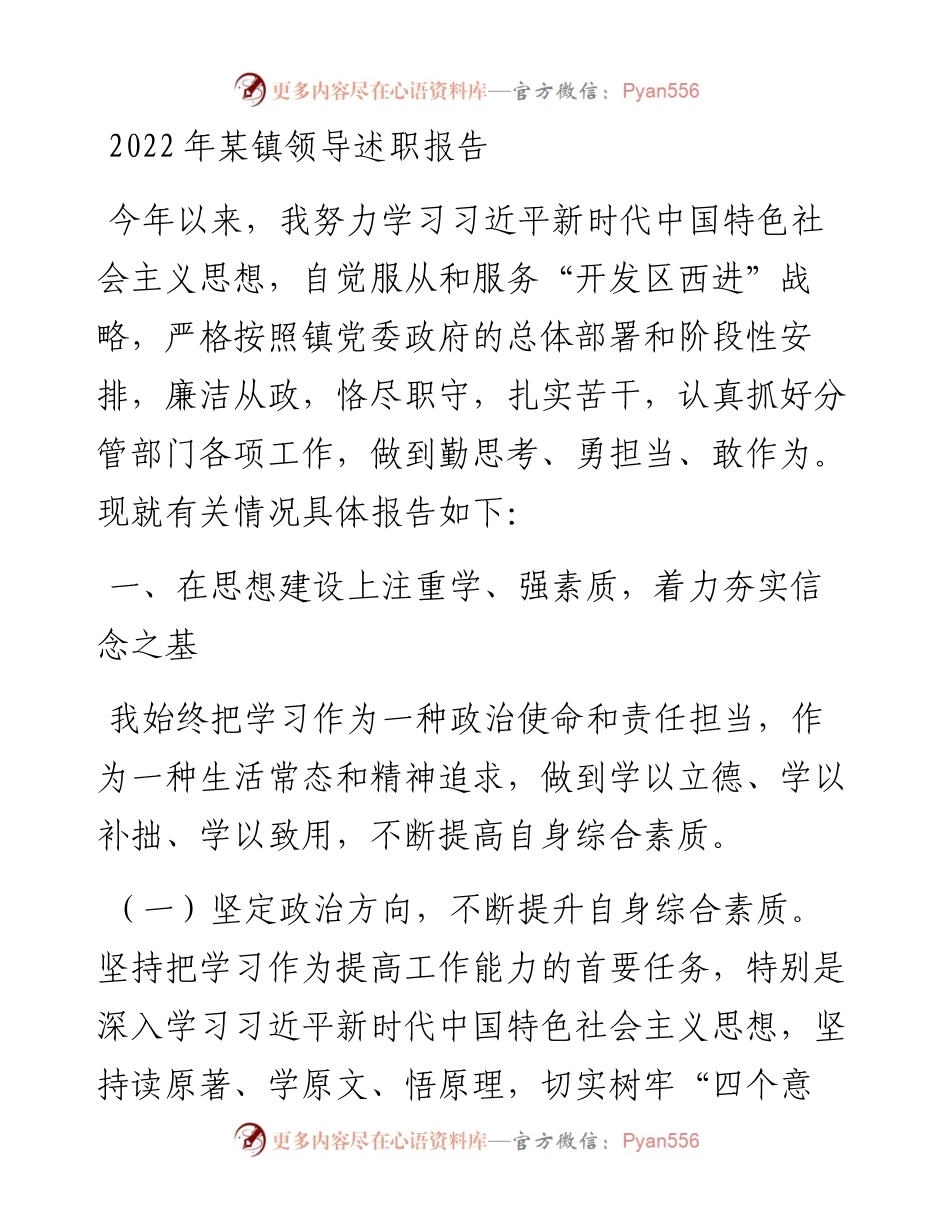 某镇领导述职报告.docx_第1页