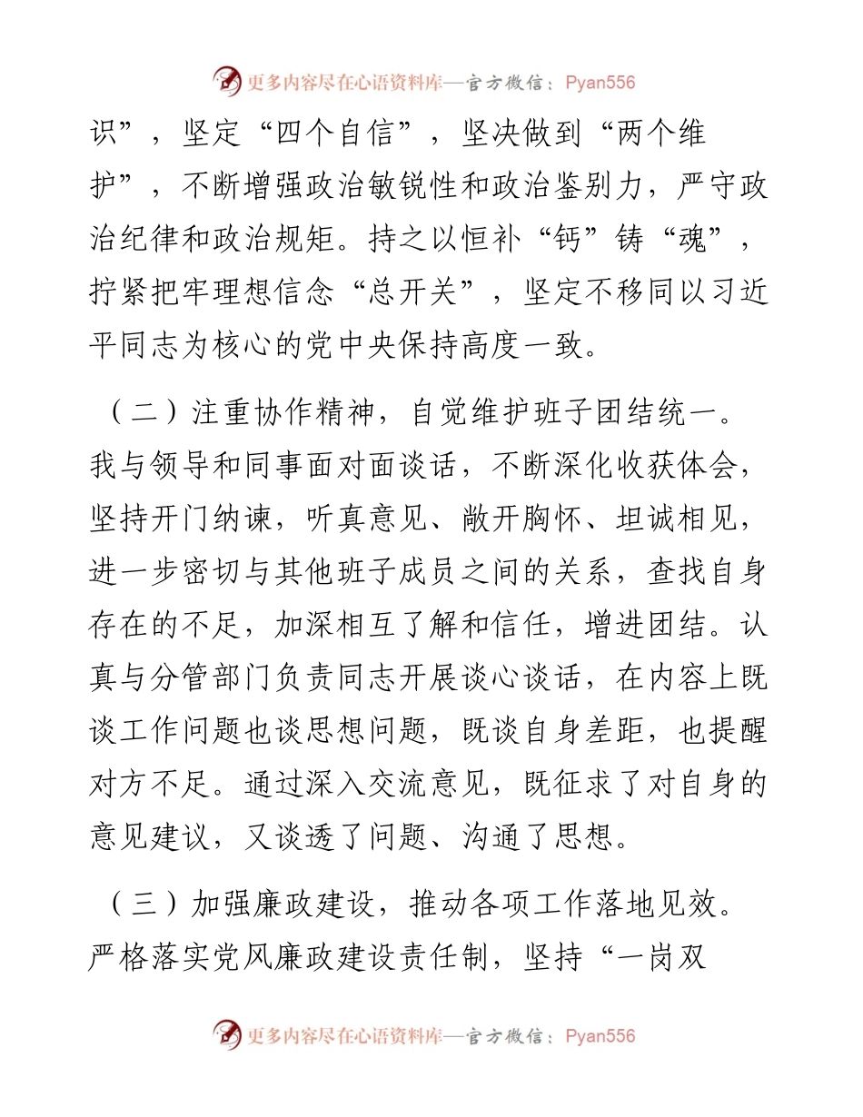 某镇领导述职报告.docx_第2页