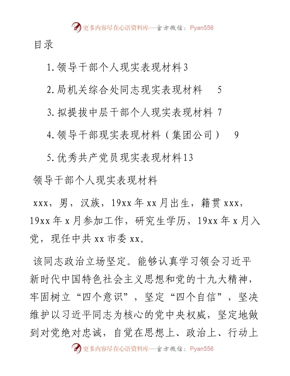 文汇系列3221--现实表现和工作实绩报告汇编.docx_第1页