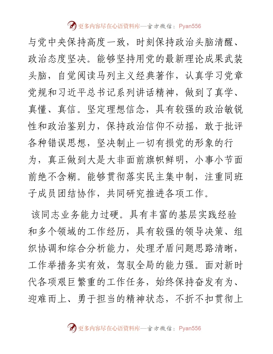 文汇系列3221--现实表现和工作实绩报告汇编.docx_第2页