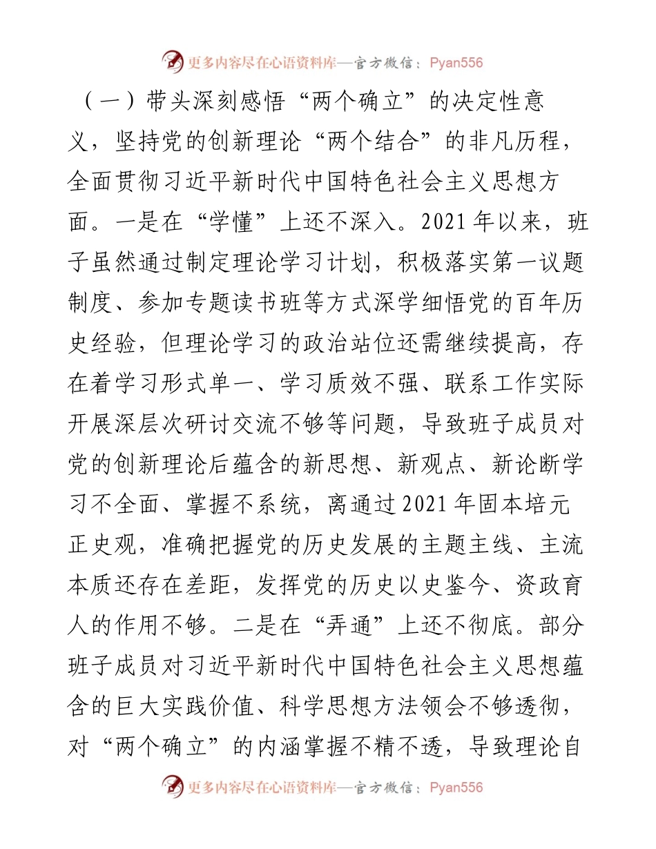 纪委监委班子专题民主生活会对照检查材料.docx_第2页