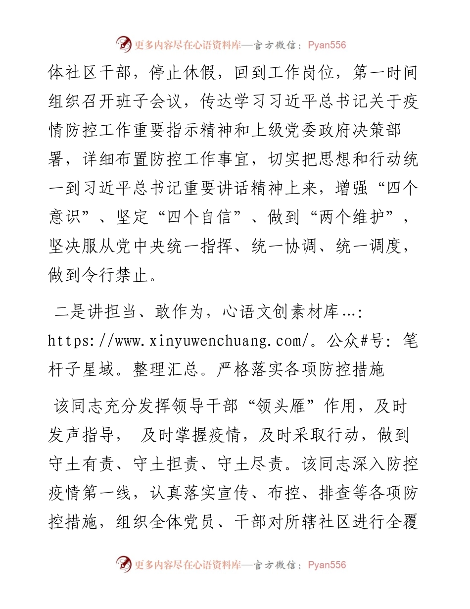 疫情防控现实表现材料（社区党总支书记、主任）.docx_第2页