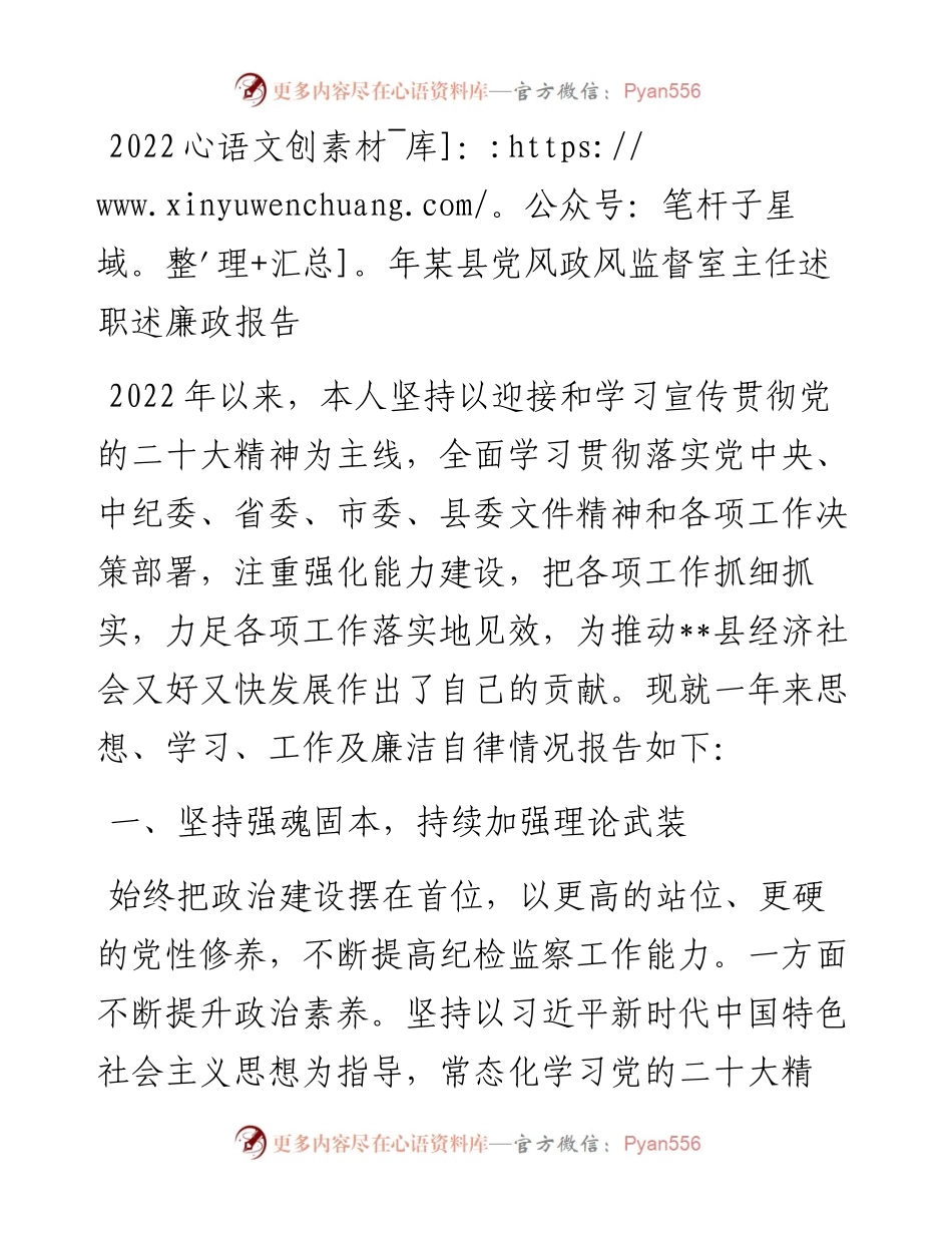 某县党风政风监督室主任述职述廉政报告.docx_第1页