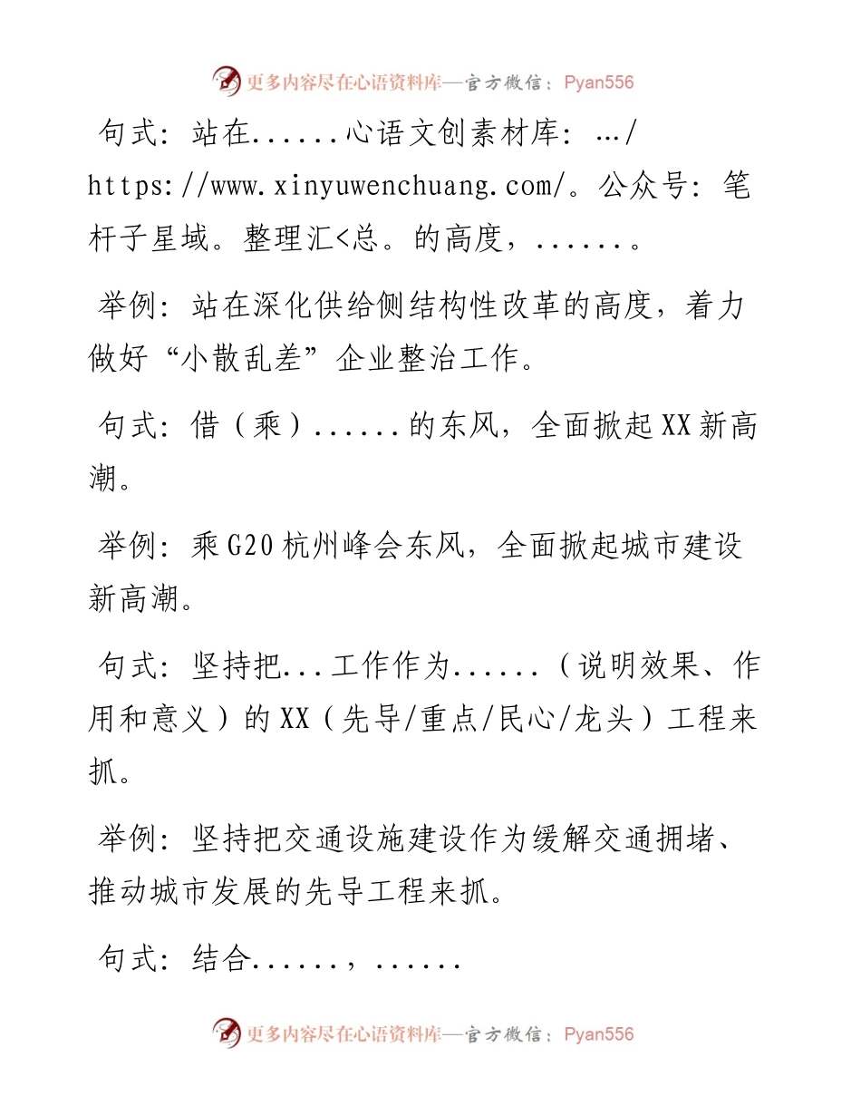 素材汇207-公文写作中常用段落开头句式选编.docx_第1页