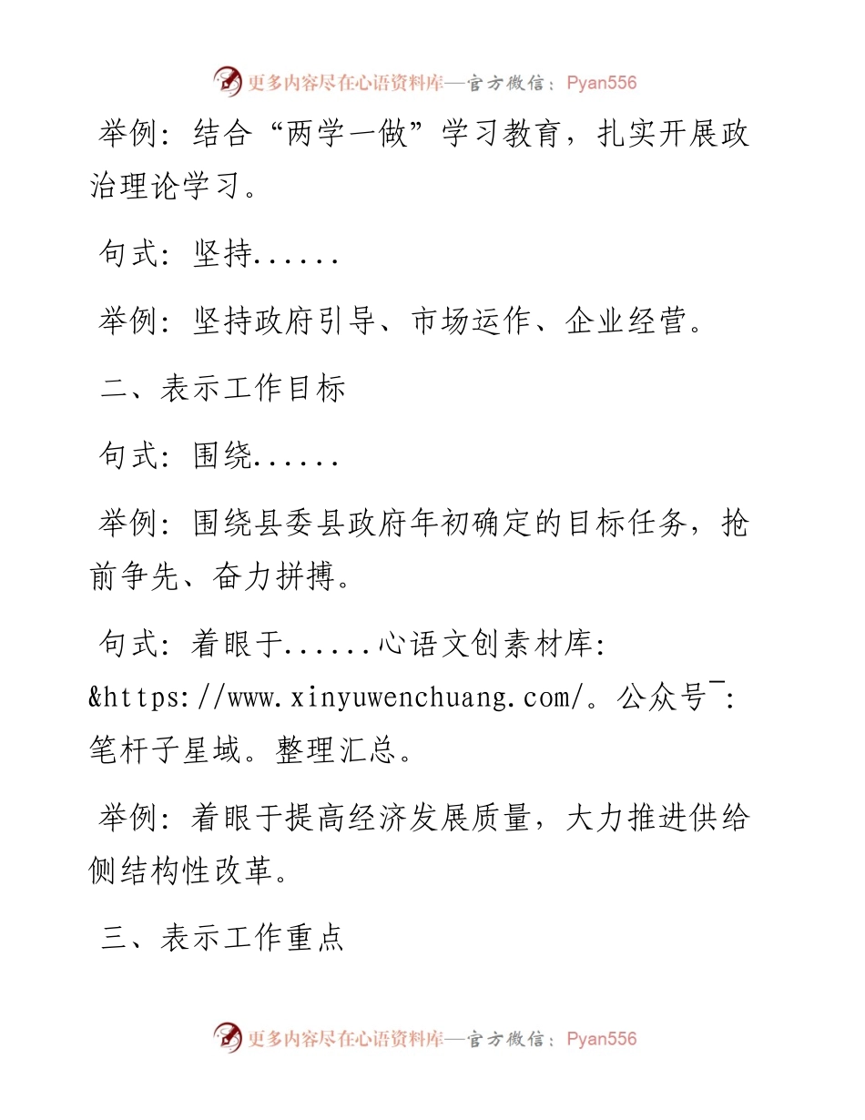 素材汇207-公文写作中常用段落开头句式选编.docx_第2页