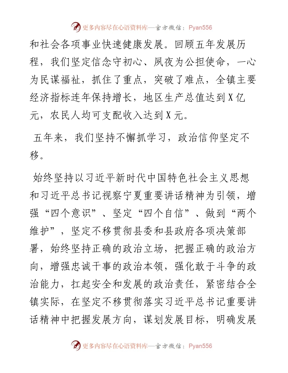 某某乡镇党代会五年工作报告.docx_第2页