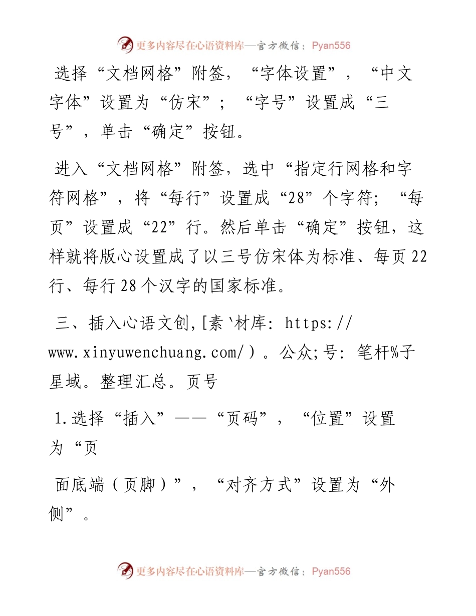 最新公文格式具体参数设置方法图解.docx_第2页