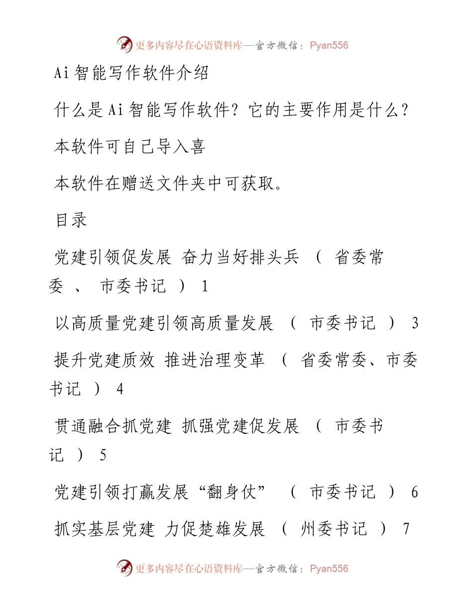 省度党委（党组）书记抓基层党建工作述职报告汇编（20篇）.docx_第1页