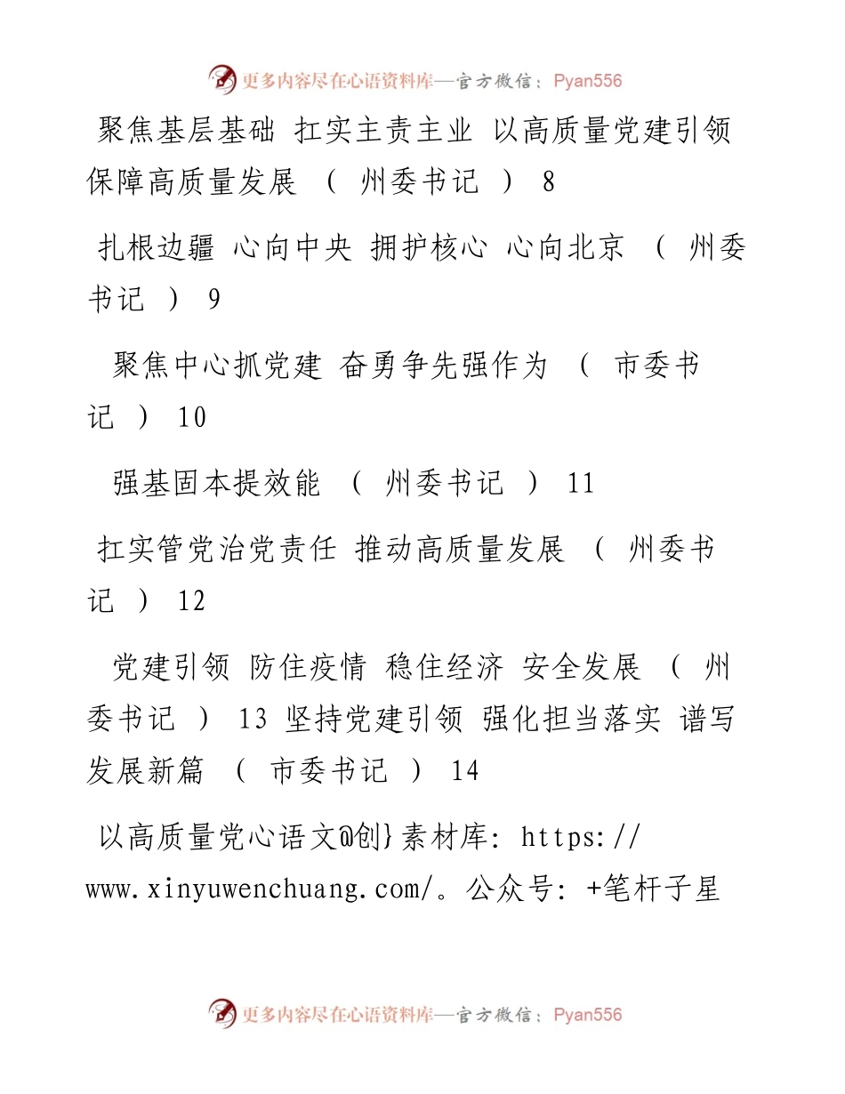 省度党委（党组）书记抓基层党建工作述职报告汇编（20篇）.docx_第2页