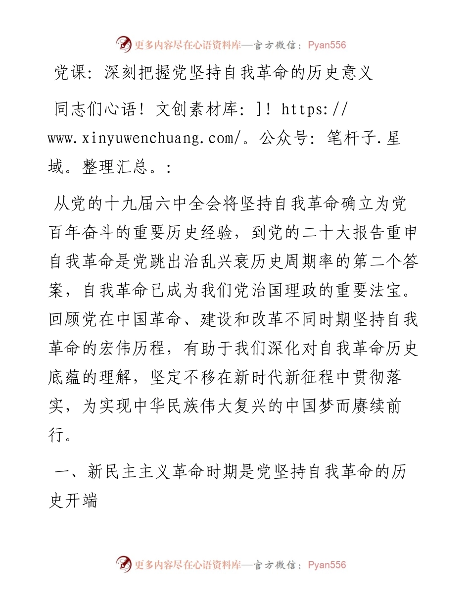 深刻把握党坚持自我革命的历史意义.docx_第1页