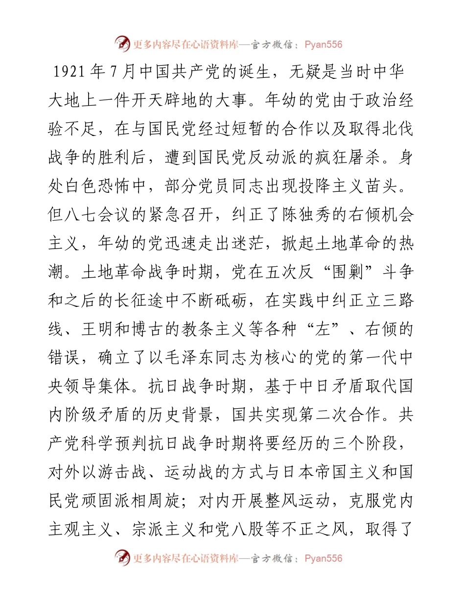 深刻把握党坚持自我革命的历史意义.docx_第2页