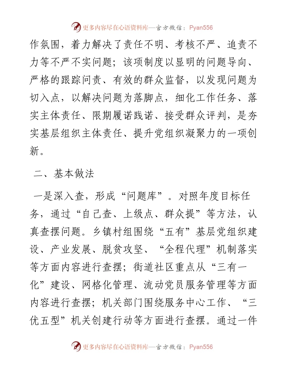 深化问题导向 增强整改动力 开创党建工作新局面_4.docx_第2页