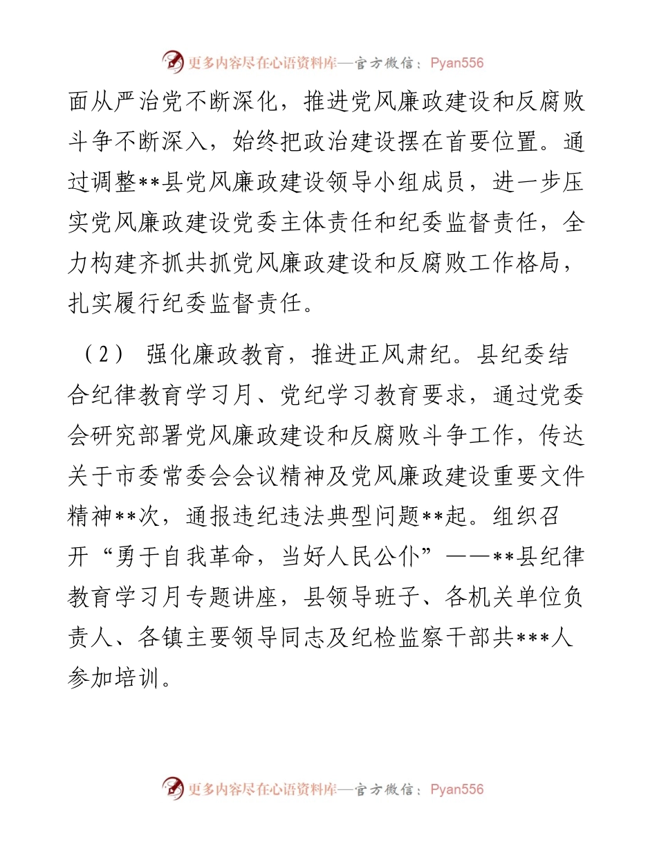 纪委2024年上半年工作情况总结.docx_第2页