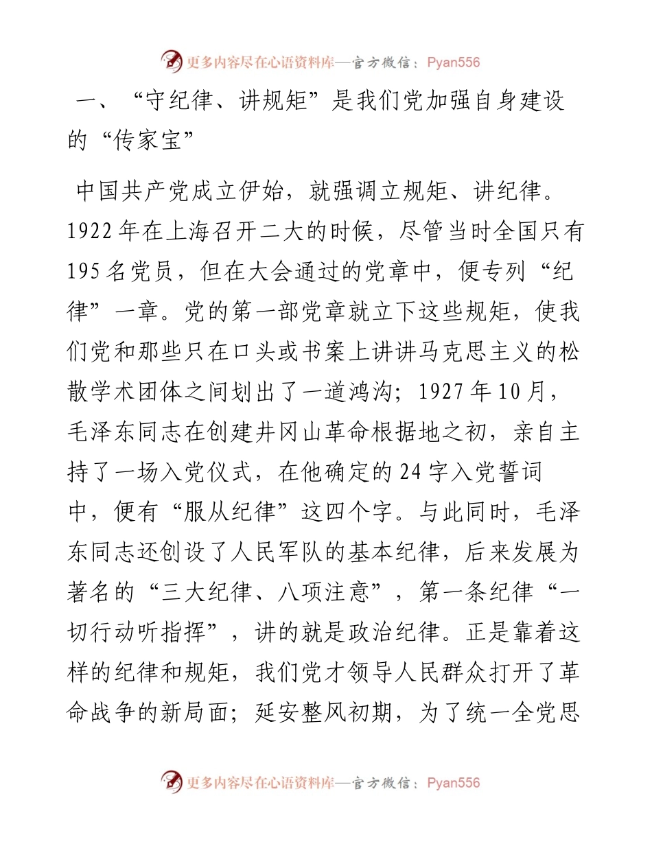 某纪检监察领导在纪检监察干部队伍教育整顿廉政报告会上的讲话(1).docx_第2页