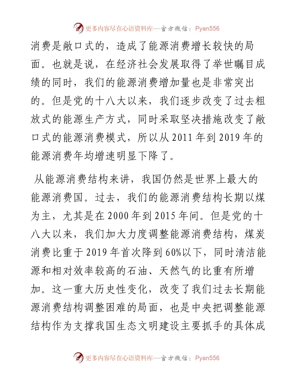 碳达峰碳中和主题宣讲材料：碳达峰碳中和实现路径及“十四五”能源发展展望.docx_第2页