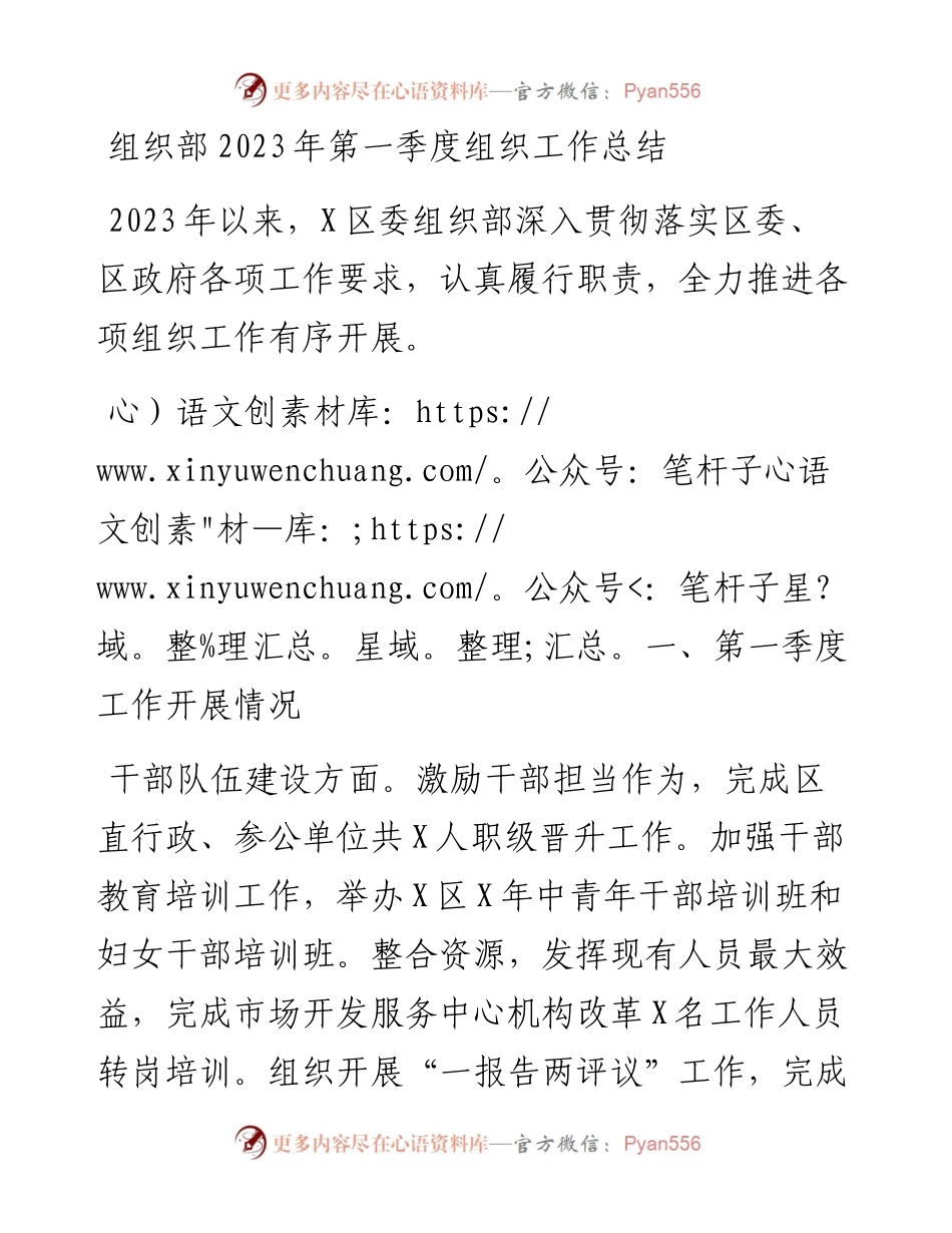 组织部2023年第一季度组织工作总结.docx_第1页