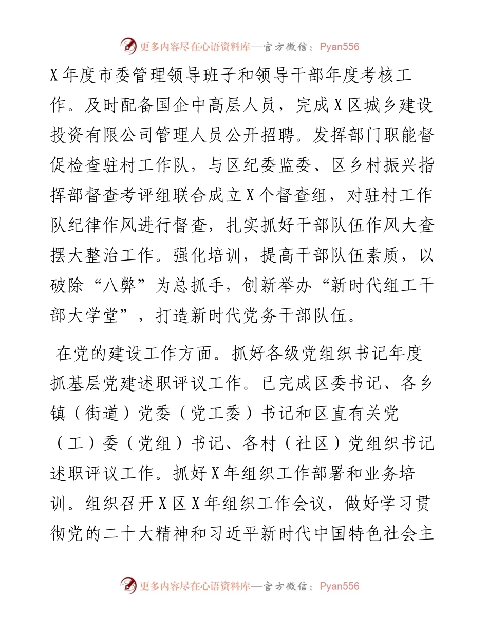 组织部2023年第一季度组织工作总结.docx_第2页