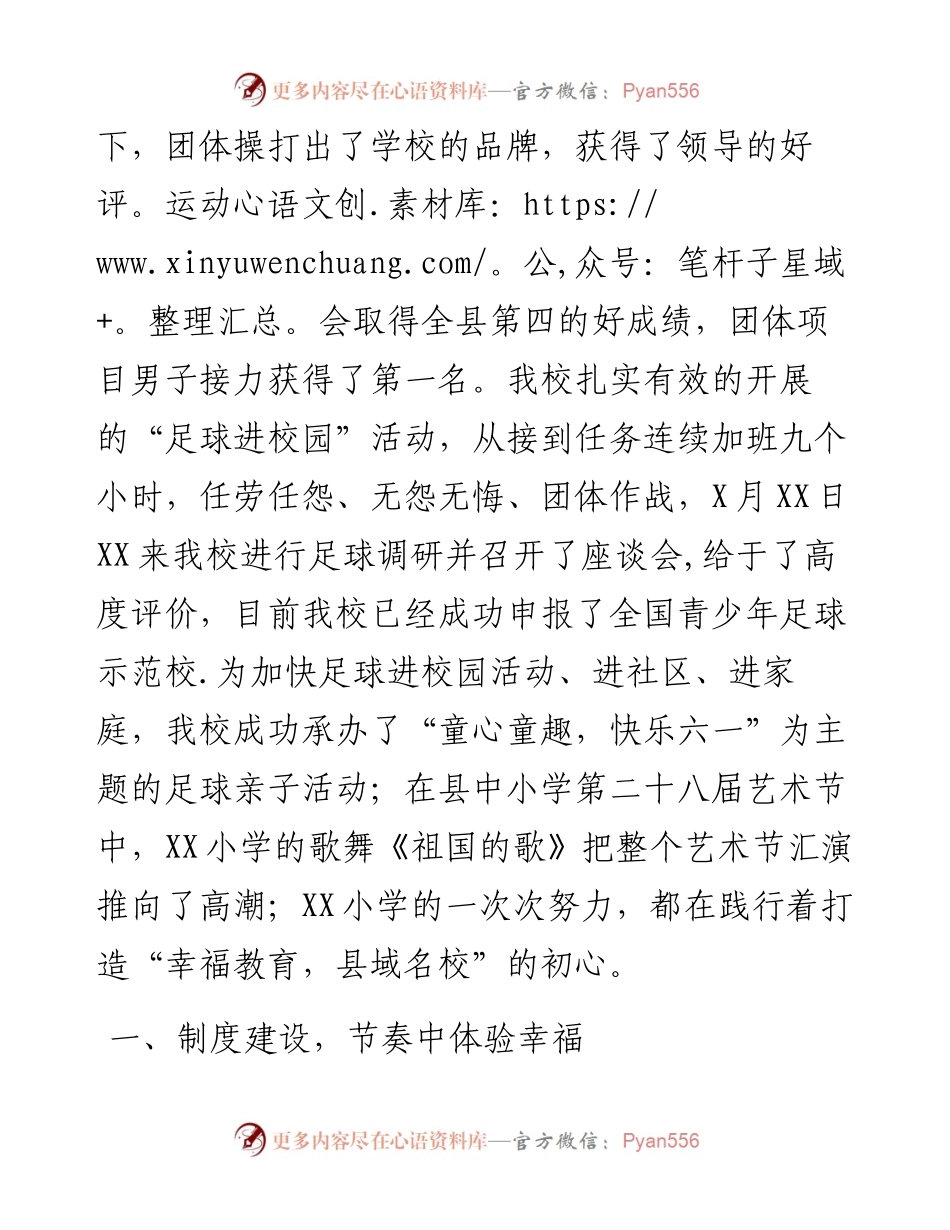 某小学校长述职情况报告.docx_第2页