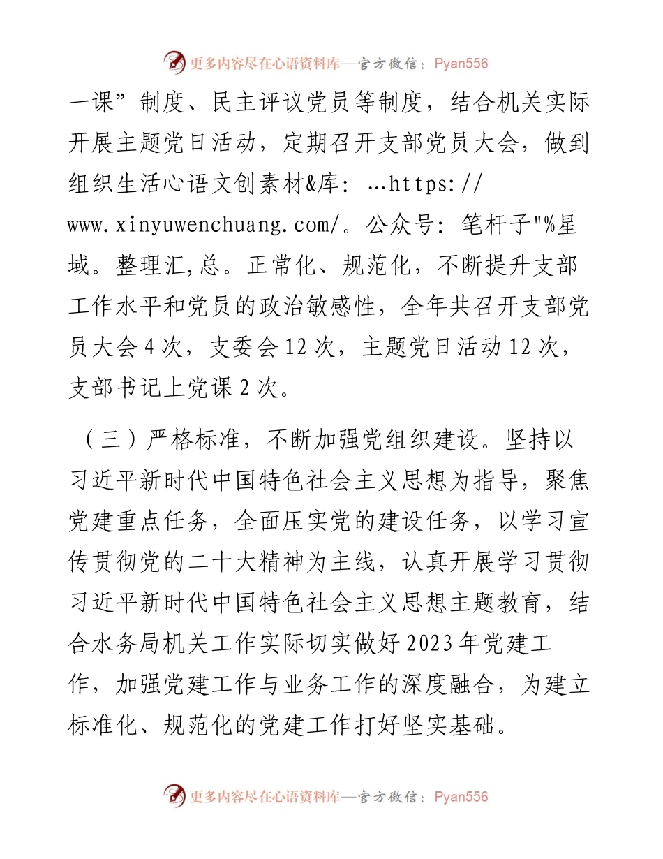 水务局机关党支部书记2023年抓基层党建工作述职报告.docx_第2页