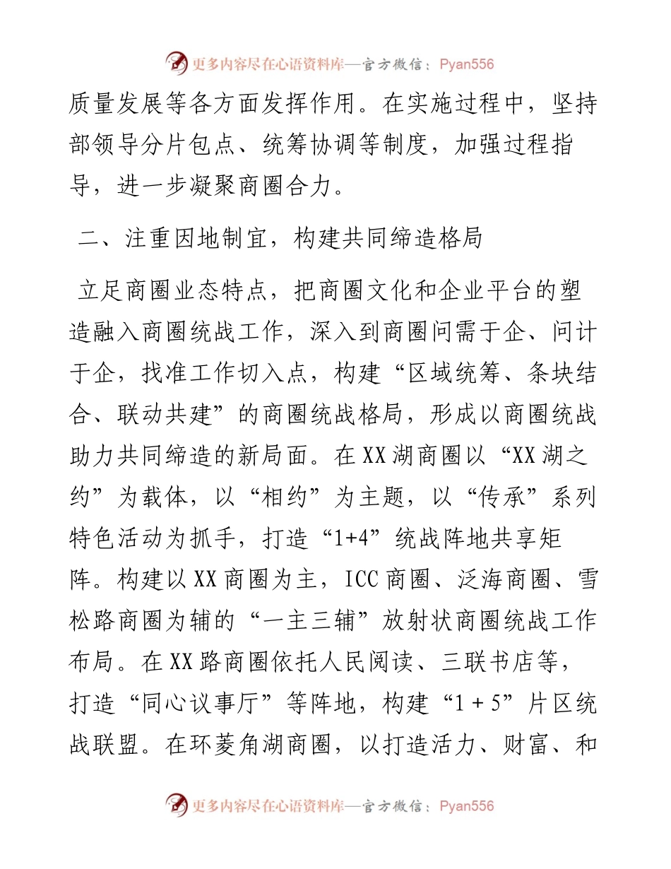 某区推动商圈统战工作交流材料.docx_第2页