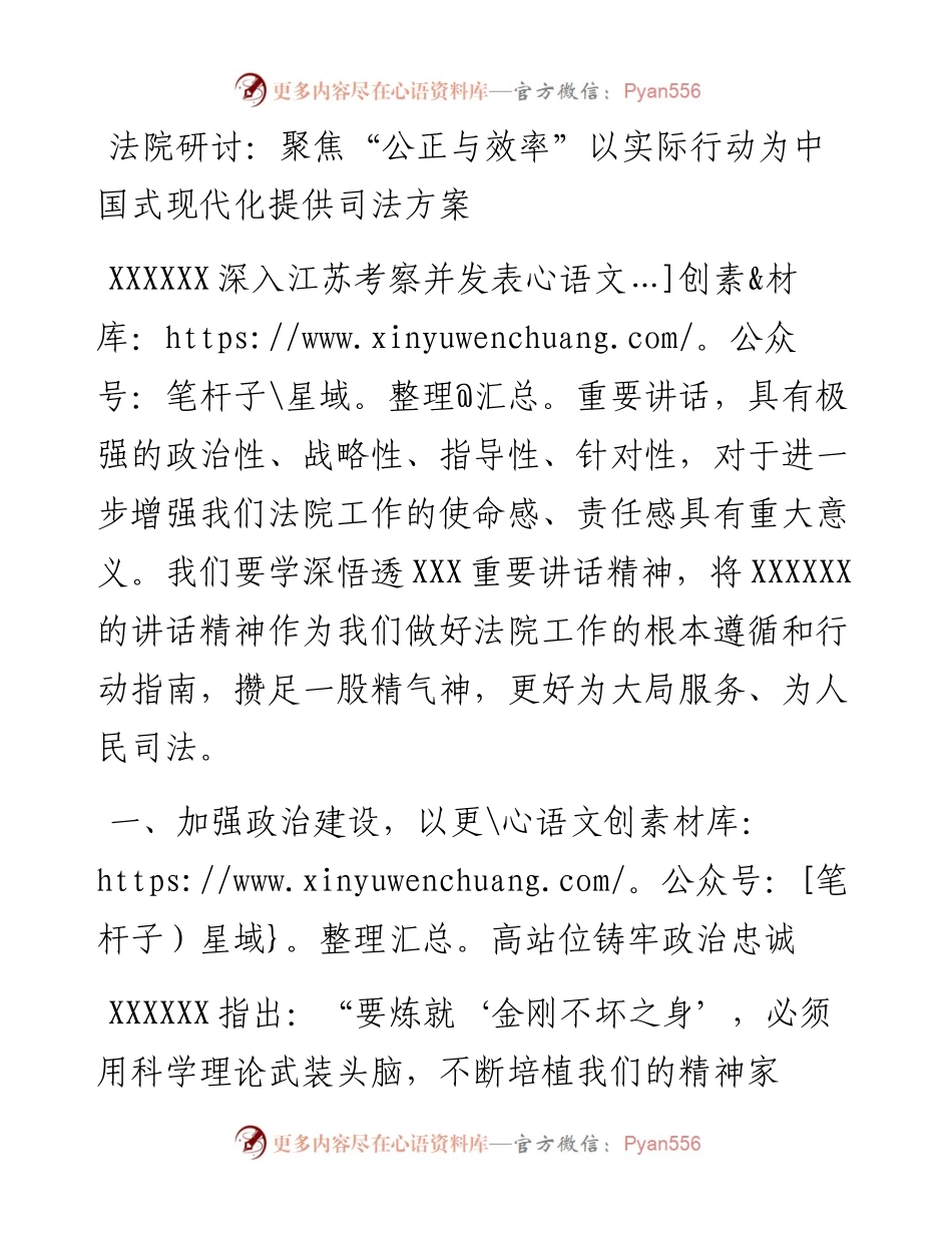法院研讨：聚焦公正与效率以实际行动为中国式现代化提供司法方案.docx_第1页