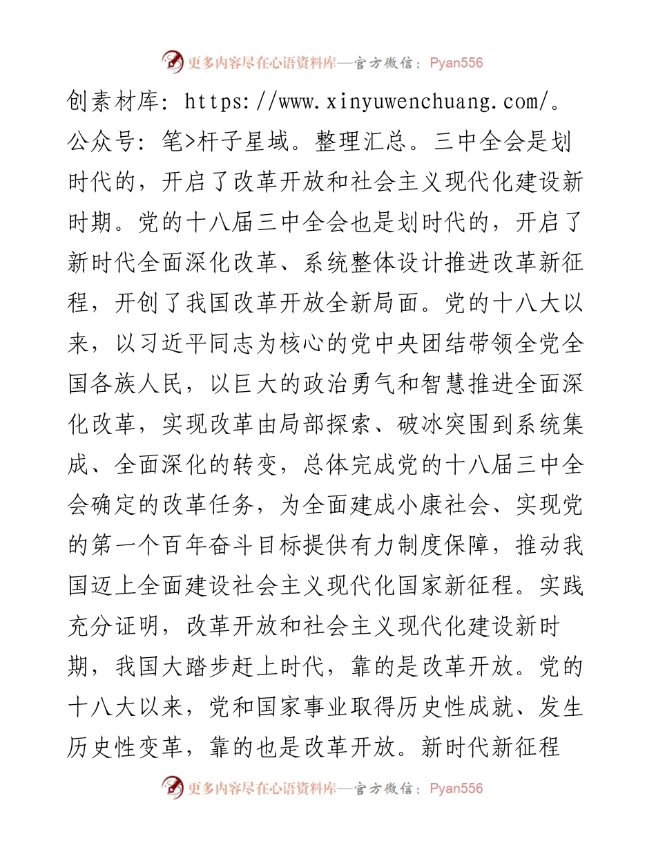 纪委书记学习党的二十届三中全会研讨发言提纲.docx_第2页