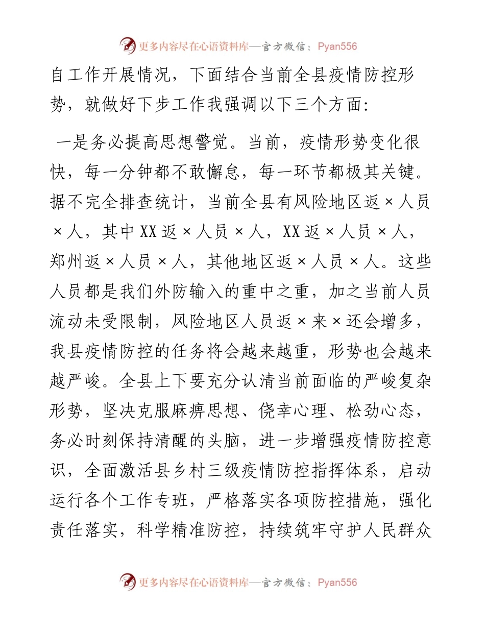 某县委书记在全县疫情防控工作紧急动员部署会议上的讲话.docx_第2页