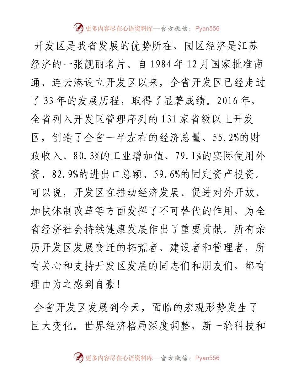 李强：在开发区发展大会上的讲话(1).docx_第2页