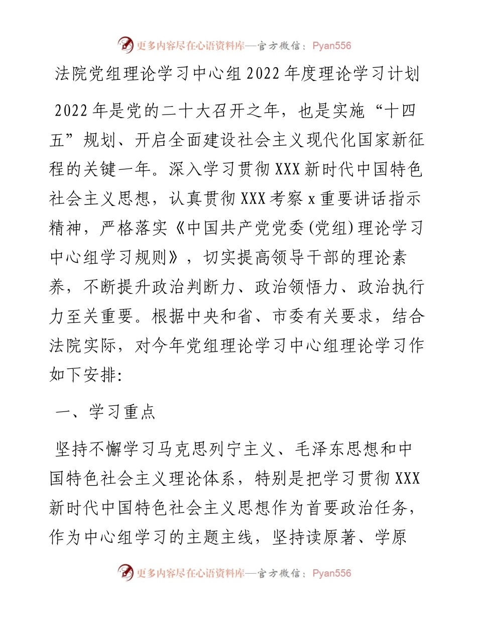 法院党组理论学习中心组度理论学习计划.docx_第1页