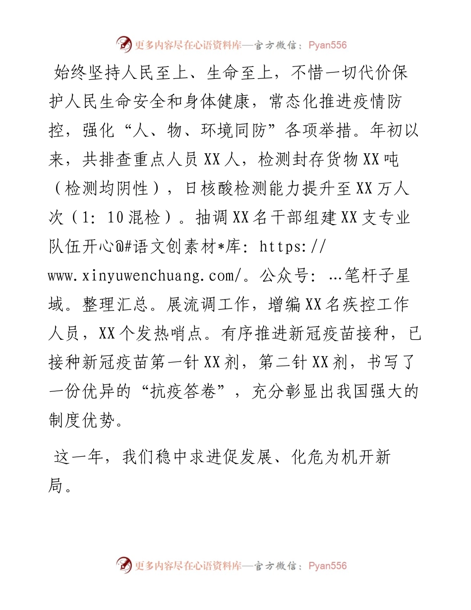 春节团拜会致辞.docx_第2页