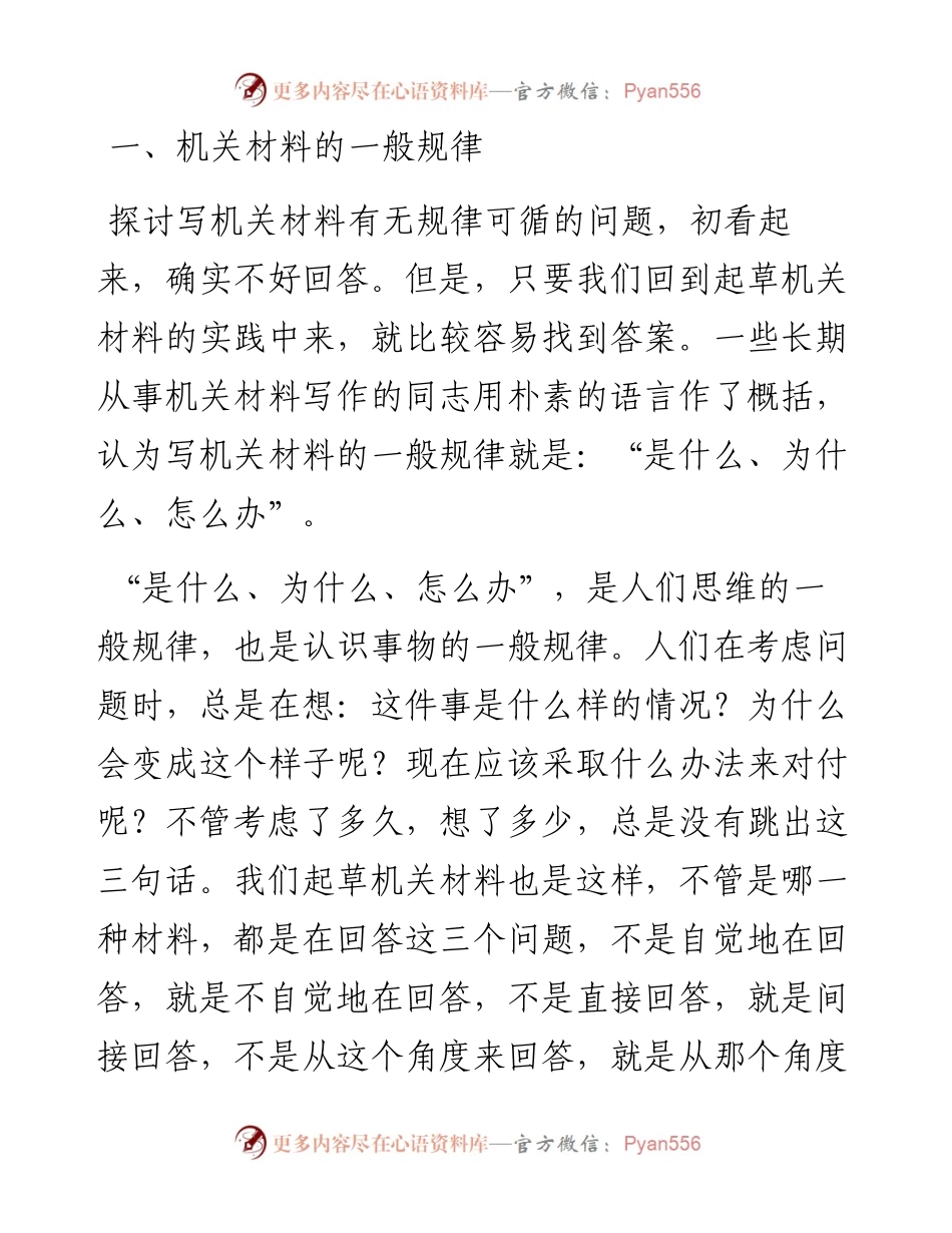 材料该怎么写？一文让你少悟十年！.docx_第1页