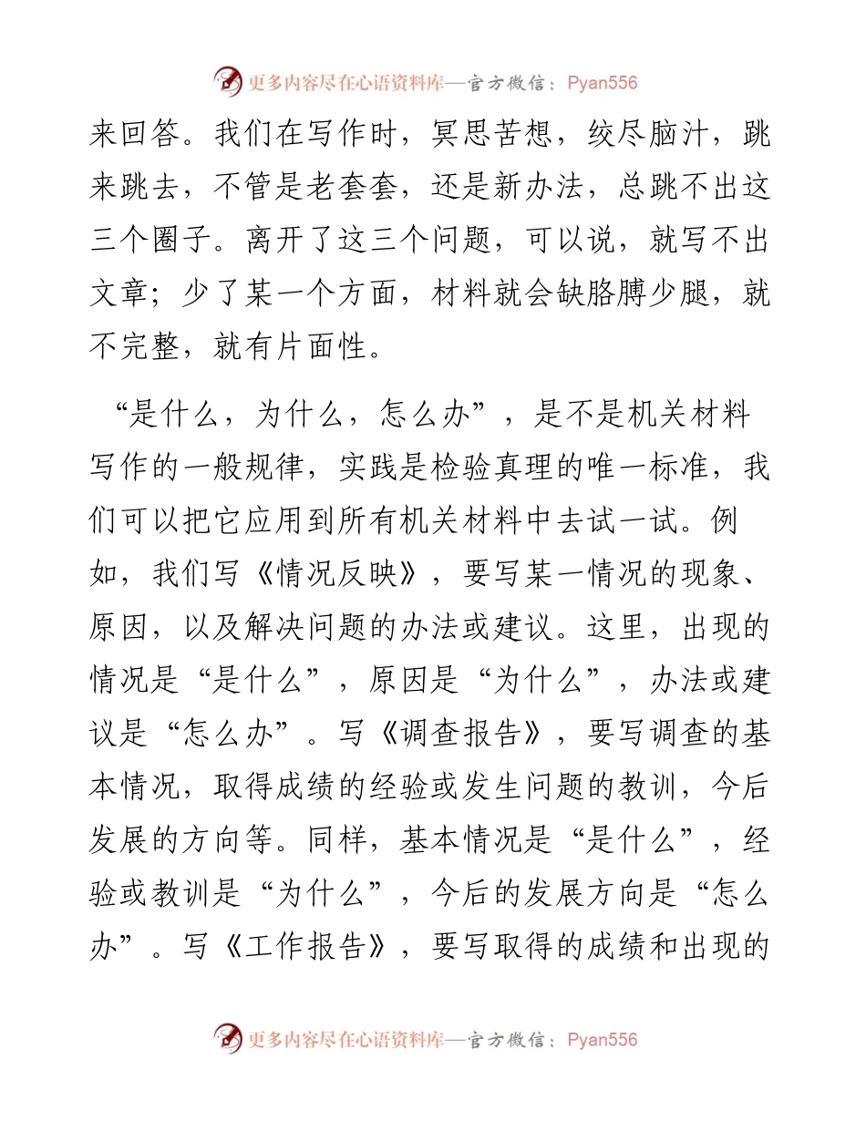 材料该怎么写？一文让你少悟十年！.docx_第2页