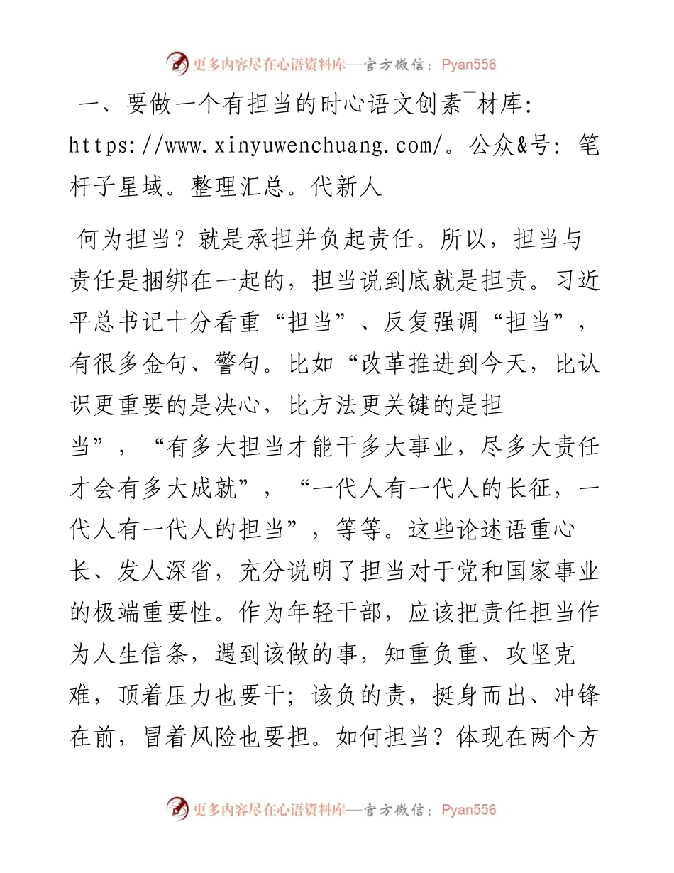 组织部长在“五四”青年节年轻干部座谈会上的讲话.docx_第2页
