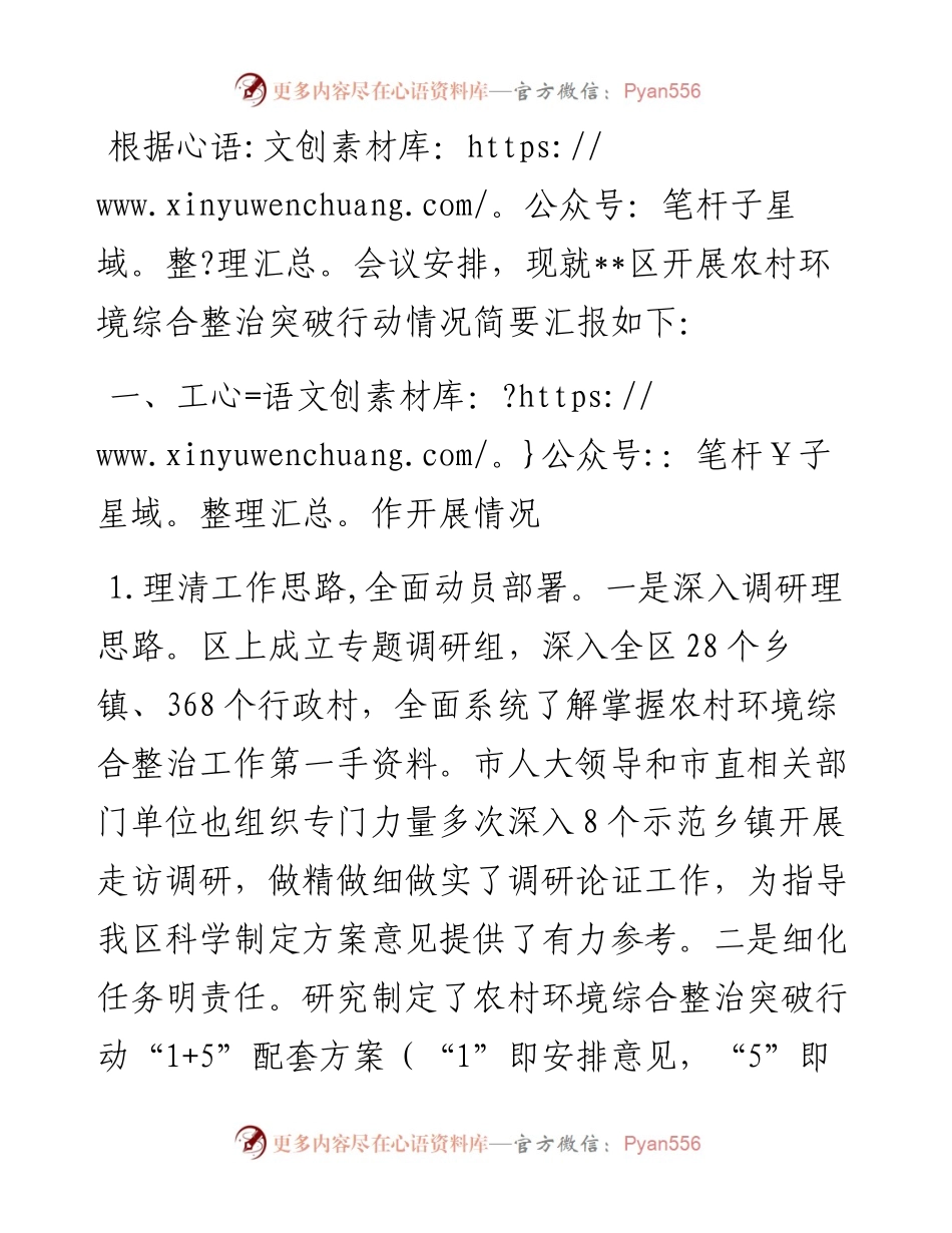 某某区农村环境综合整治突破行动工作汇报.docx_第1页