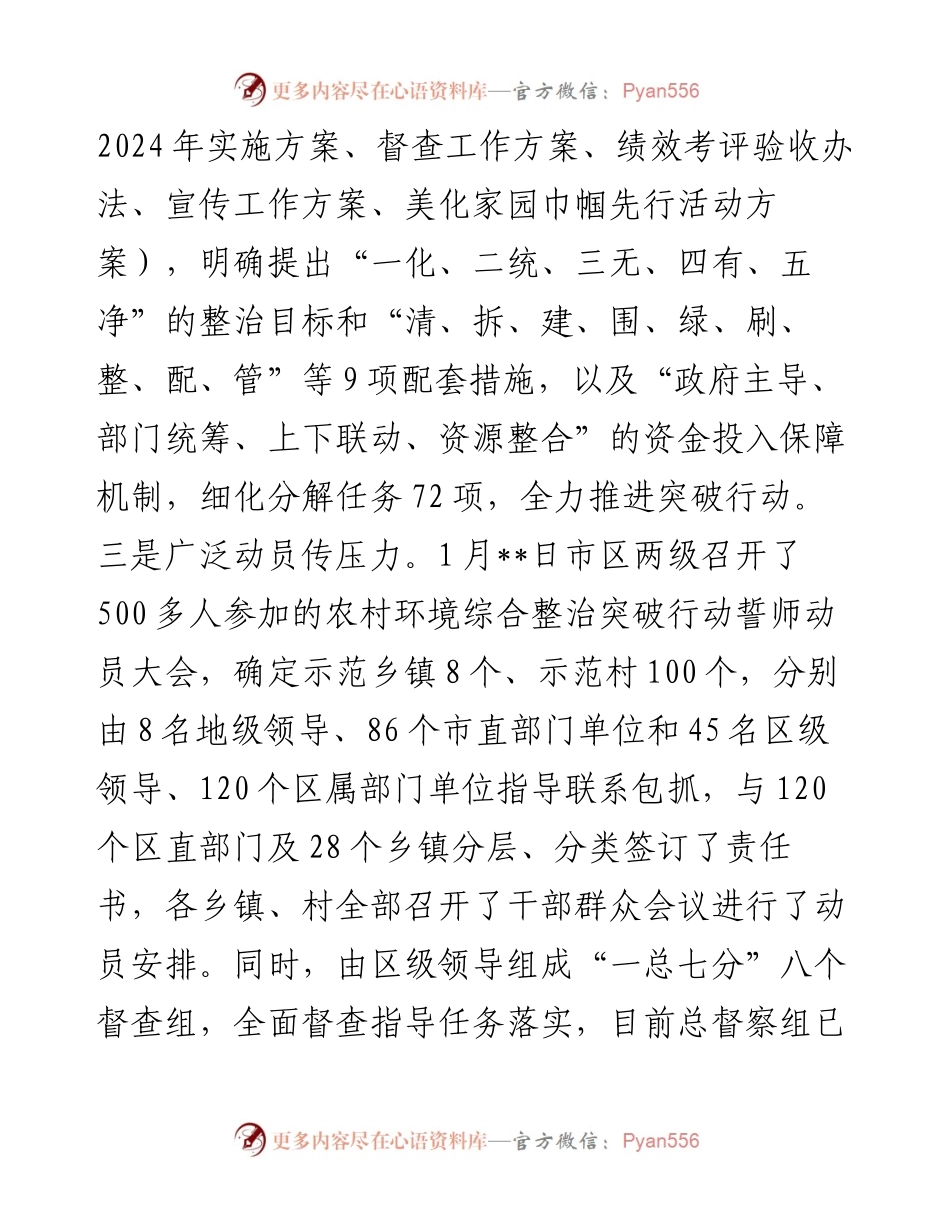 某某区农村环境综合整治突破行动工作汇报.docx_第2页