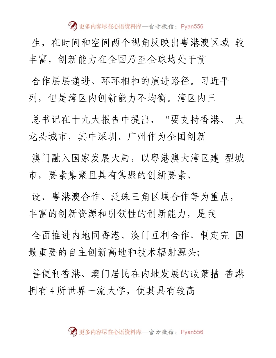 粤港澳大湾区协同创新的合作机制及其政策建议_龙建辉.docx_第2页