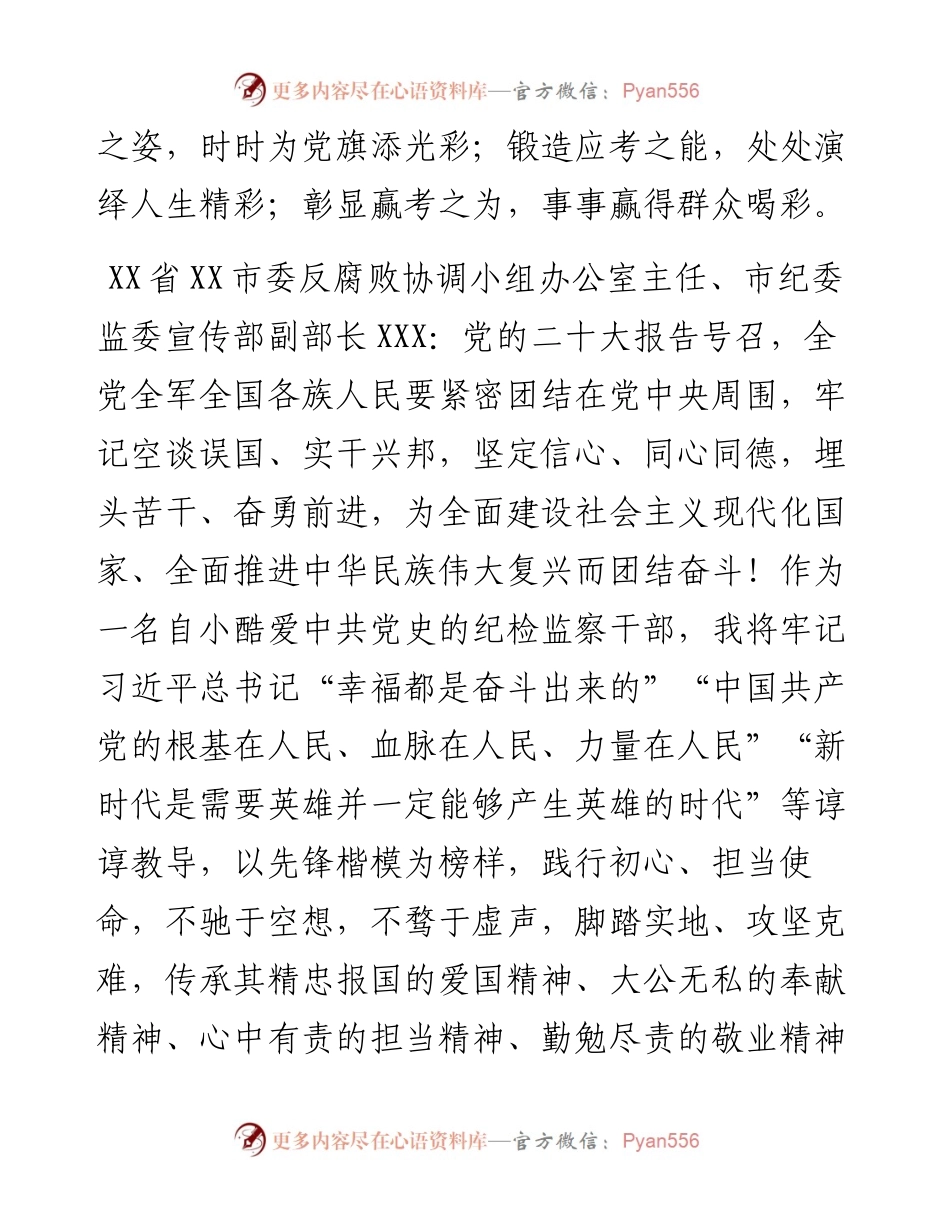 纪委党的二十大体会感悟8篇.docx_第2页