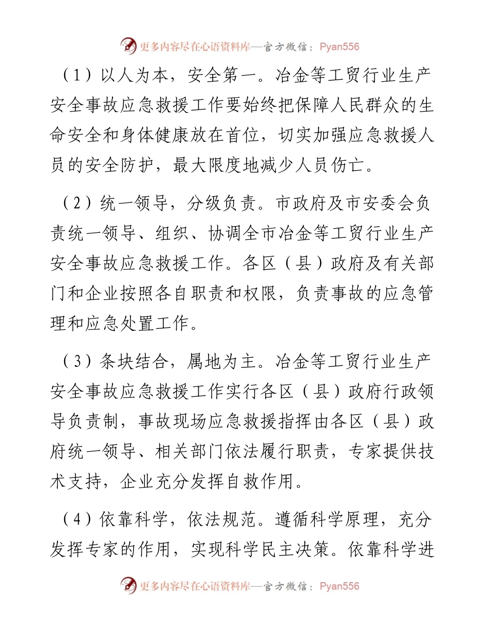 汕头市工贸行业生产安全事故应急预案.docx_第2页
