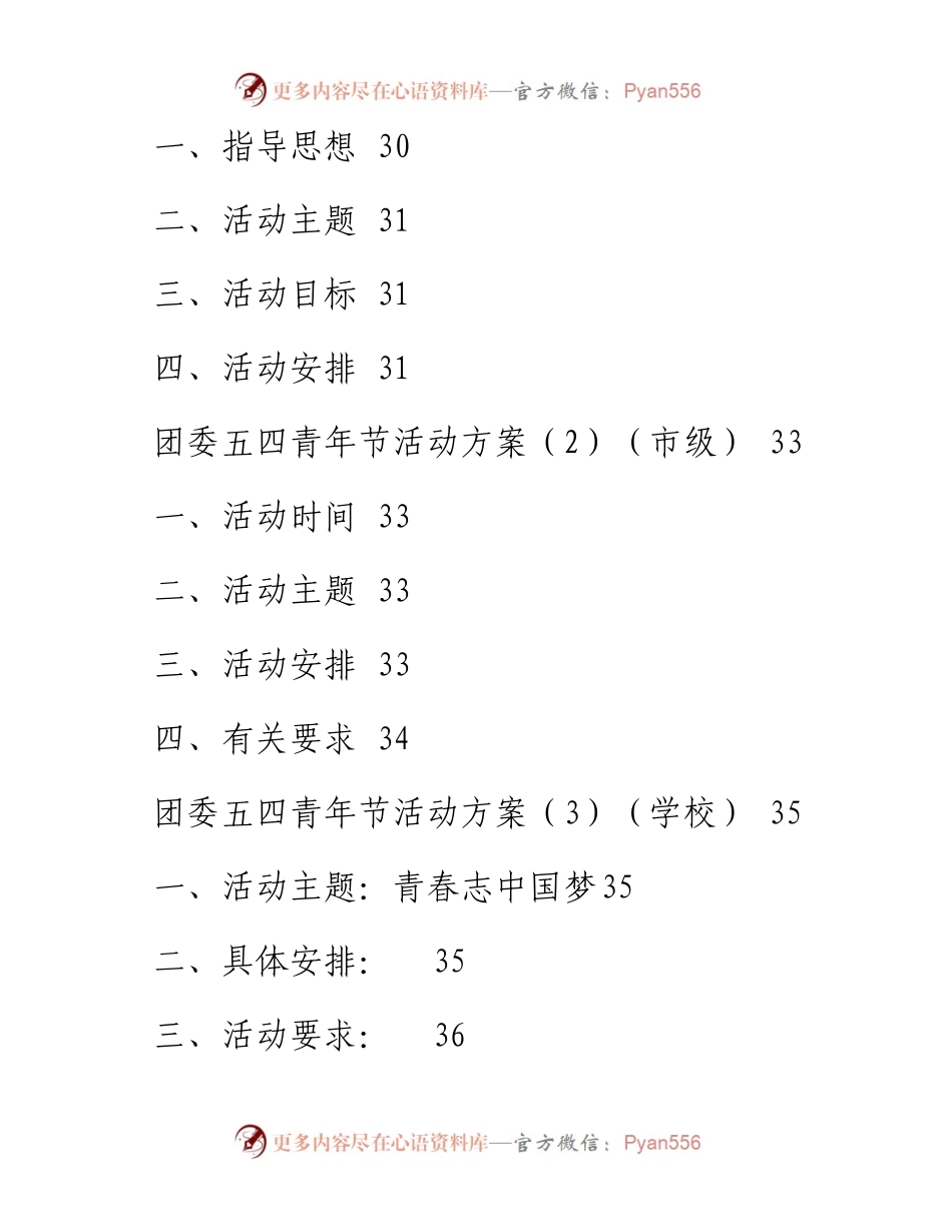 文汇系列3496--青年节活动方案和青年干部发言汇编（14篇）.docx_第2页