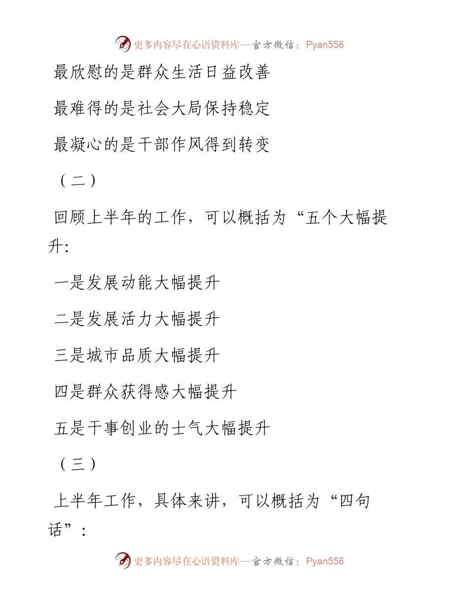 素材汇258-半年工作总结提纲汇编.docx_第1页