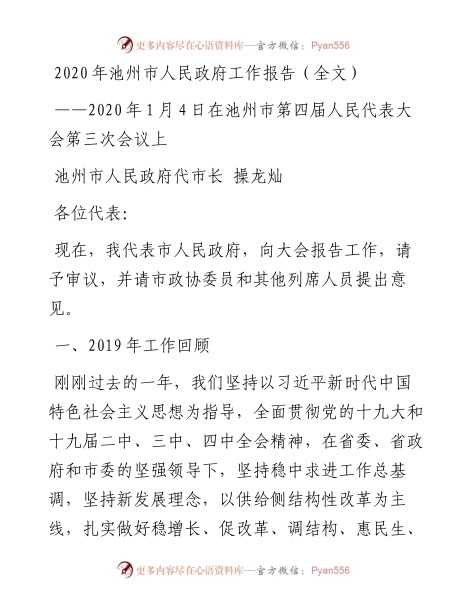 池州市人民政府工作报告（全文）.docx_第1页