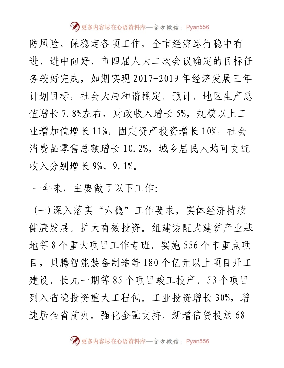 池州市人民政府工作报告（全文）.docx_第2页