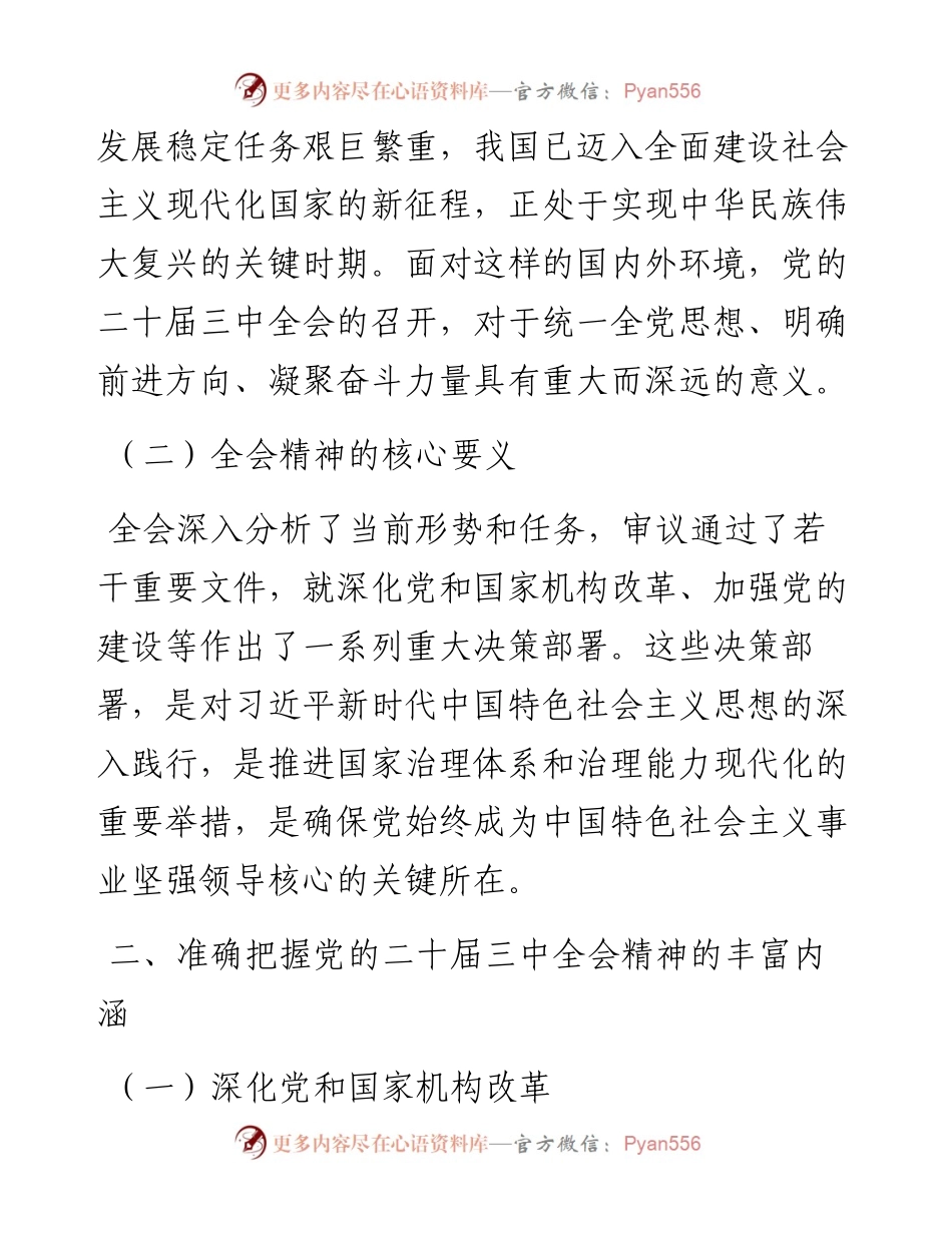 理论学习中心组开展学习贯彻党的二十届三中全会精神研讨交流.docx_第2页